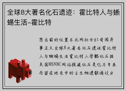 全球8大著名化石遗迹：霍比特人与蜥蜴生活-霍比特